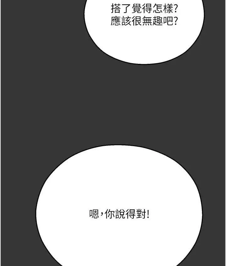 漫画《命运湿乐园》最终话第187张图
