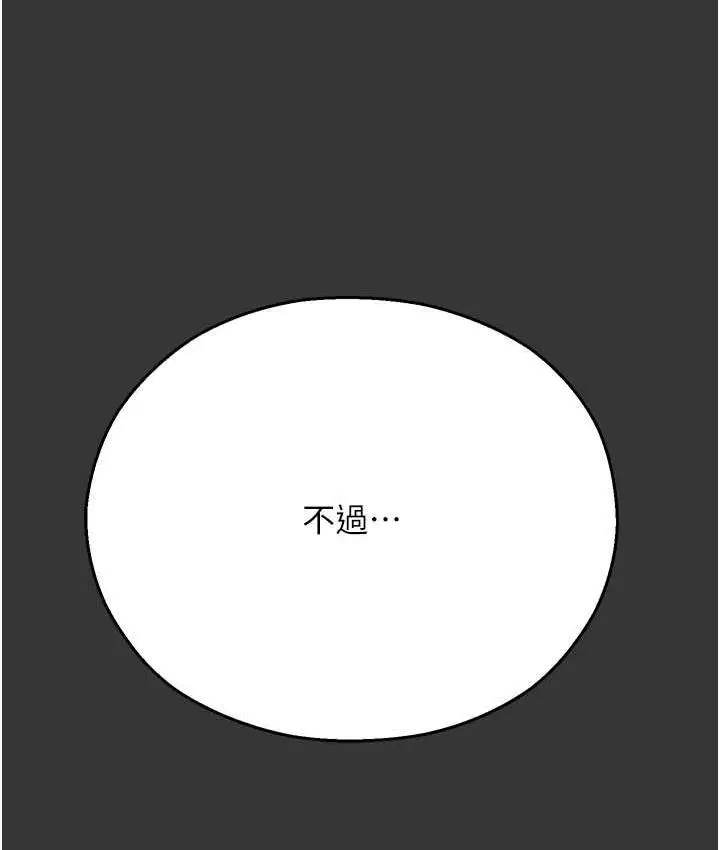 漫画《命运湿乐园》最终话第190张图