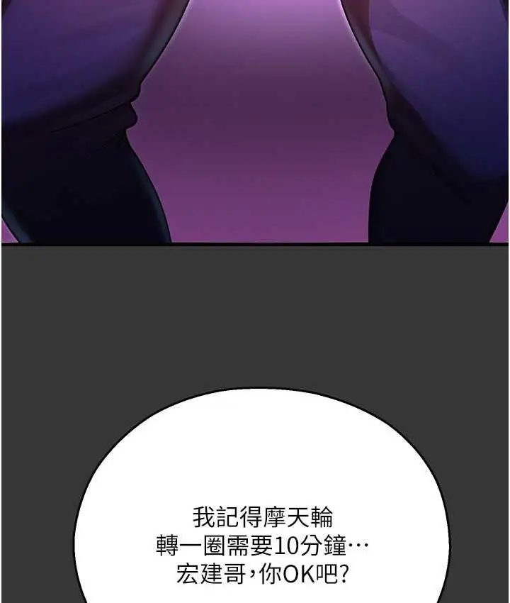 漫画《命运湿乐园》最终话第195张图