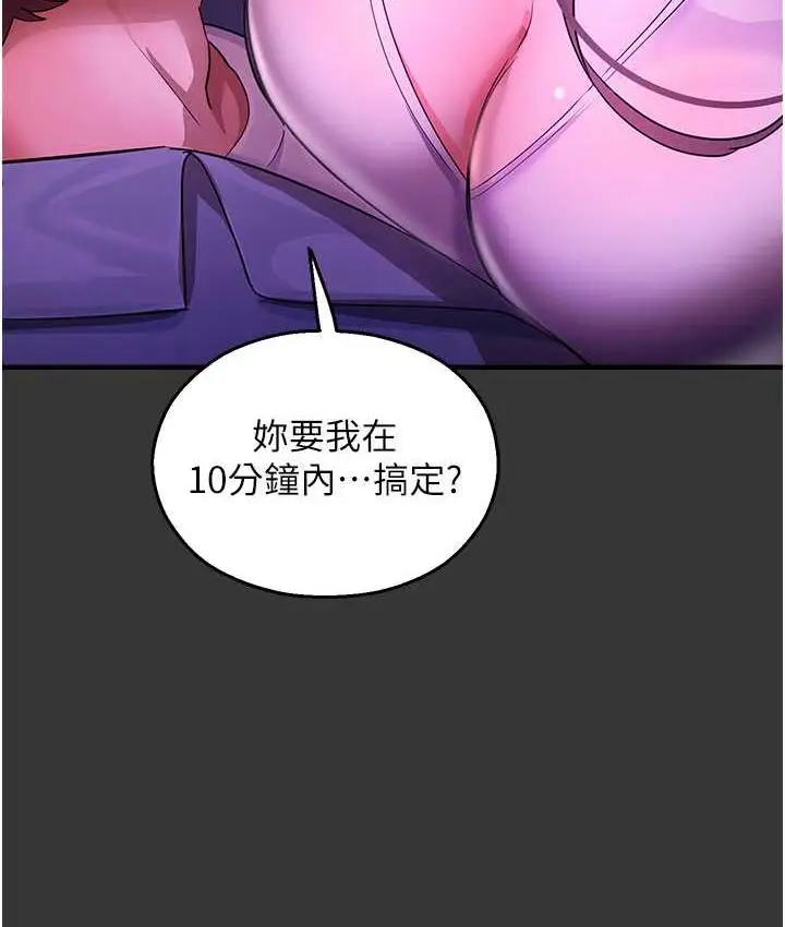 漫画《命运湿乐园》最终话第197张图