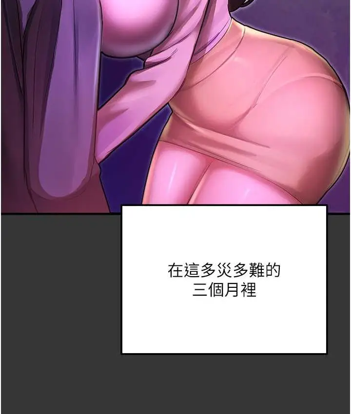 漫画《命运湿乐园》最终话第199张图