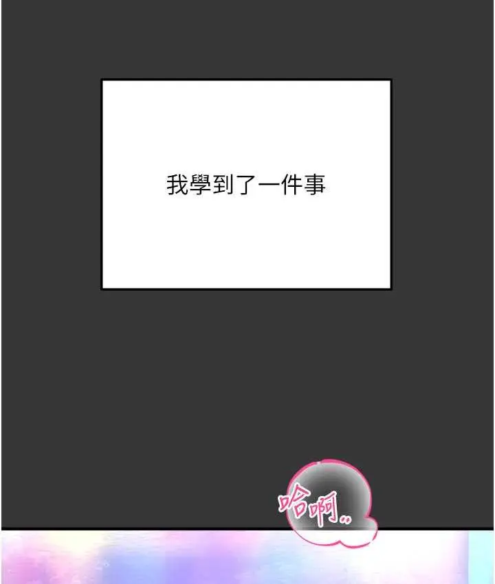漫画《命运湿乐园》最终话第200张图