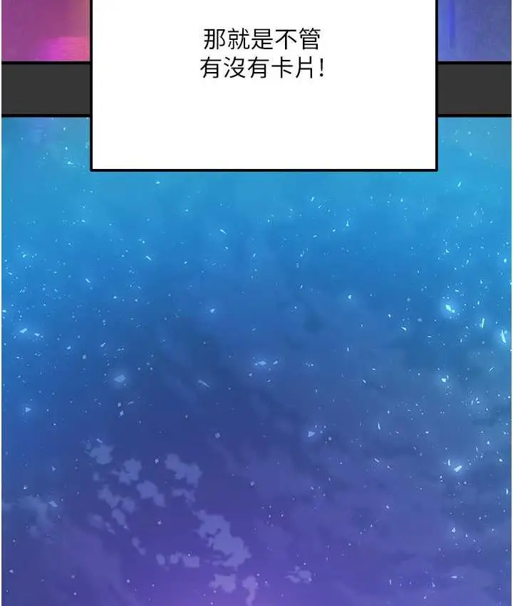 漫画《命运湿乐园》最终话第202张图