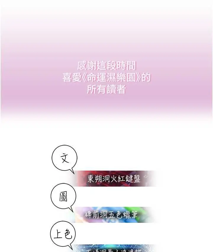 漫画《命运湿乐园》最终话第207张图