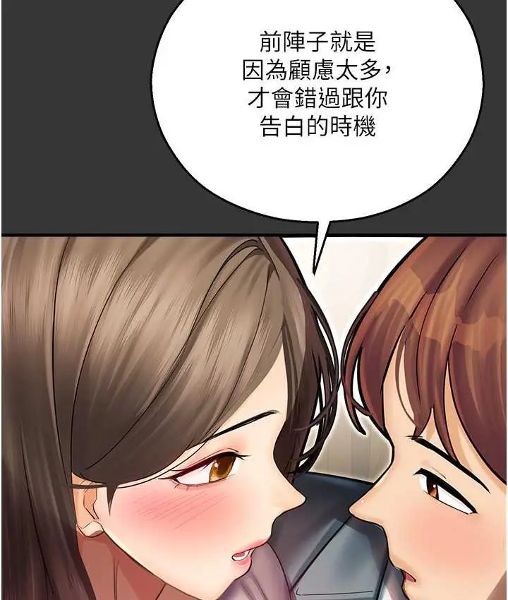 漫画《命运湿乐园》最终话第25张图