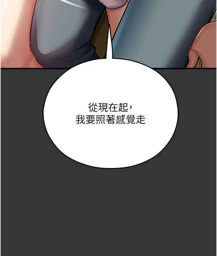 漫画《命运湿乐园》最终话第27张图