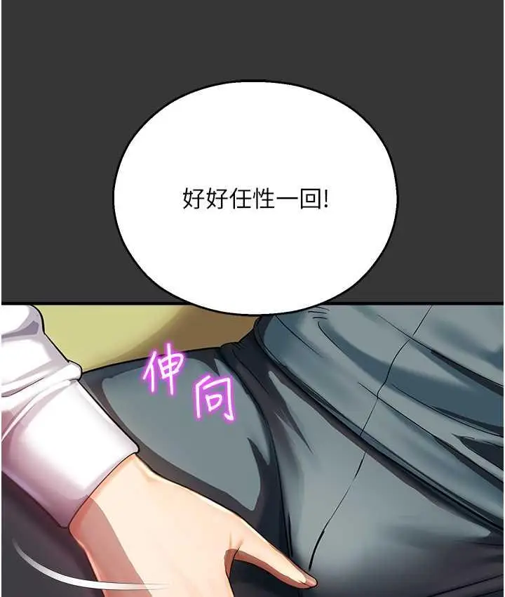 漫画《命运湿乐园》最终话第28张图