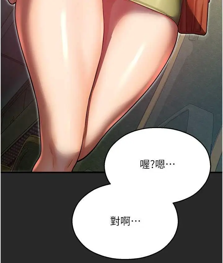 漫画《命运湿乐园》最终话第3张图