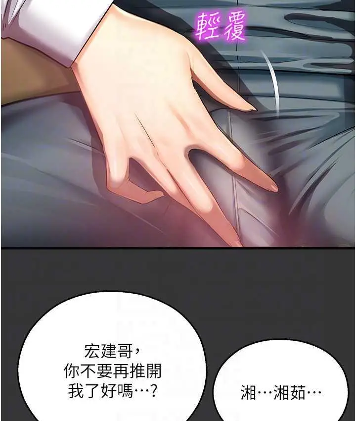 漫画《命运湿乐园》最终话第30张图