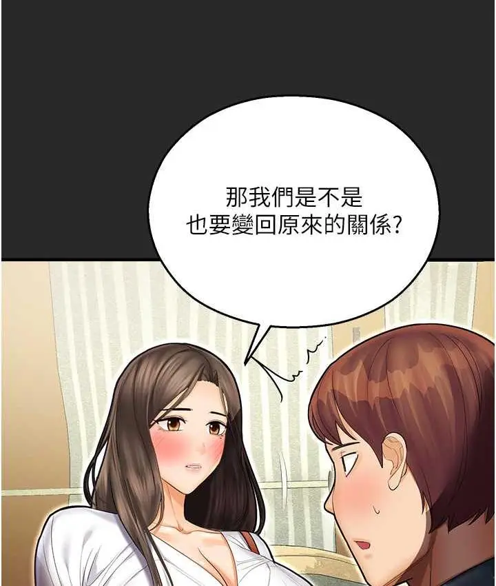 漫画《命运湿乐园》最终话第4张图