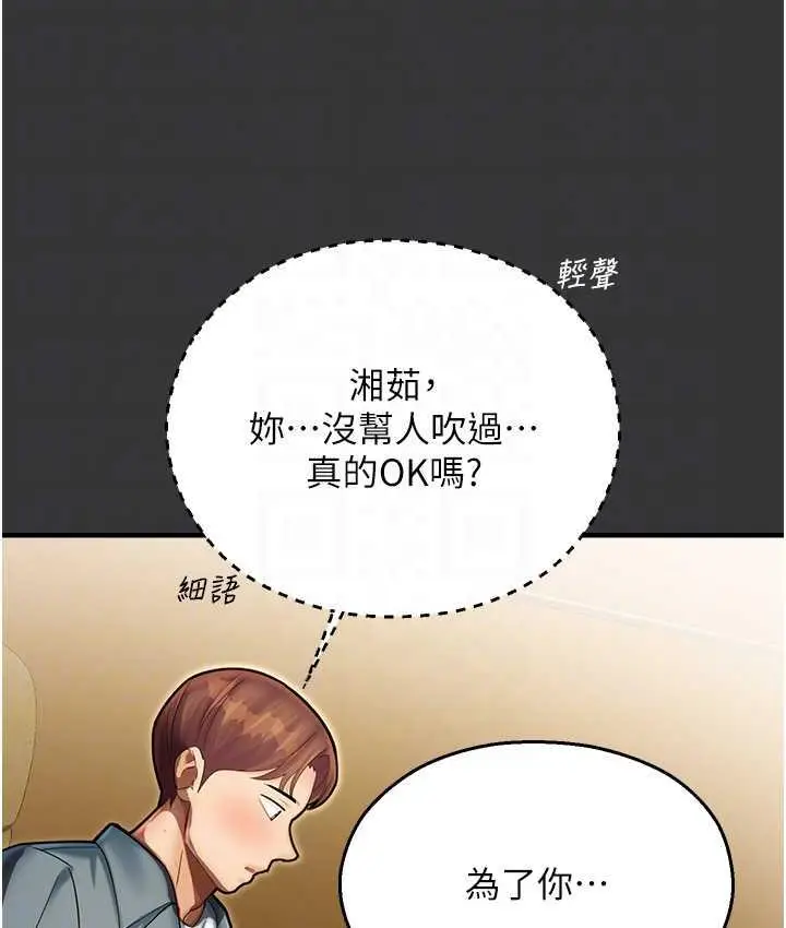 漫画《命运湿乐园》最终话第44张图