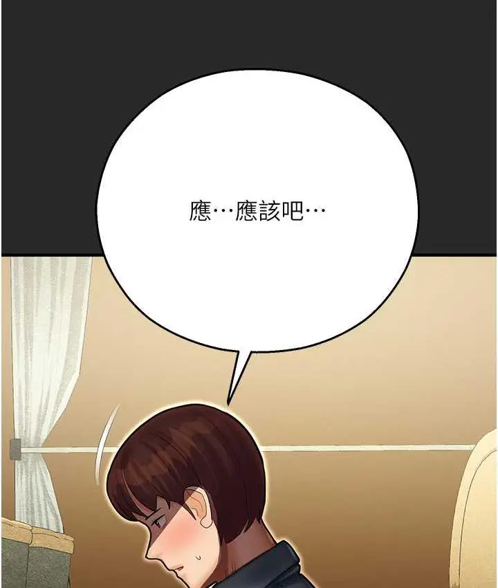 漫画《命运湿乐园》最终话第6张图