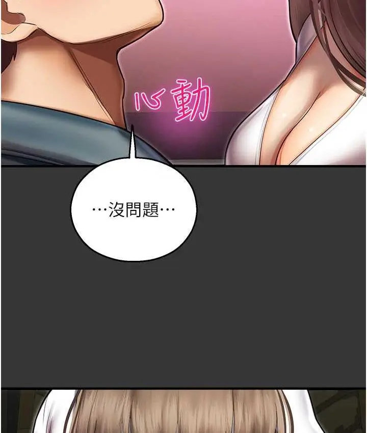 漫画《命运湿乐园》最终话第71张图