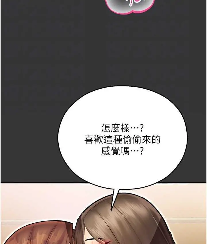 漫画《命运湿乐园》最终话第78张图