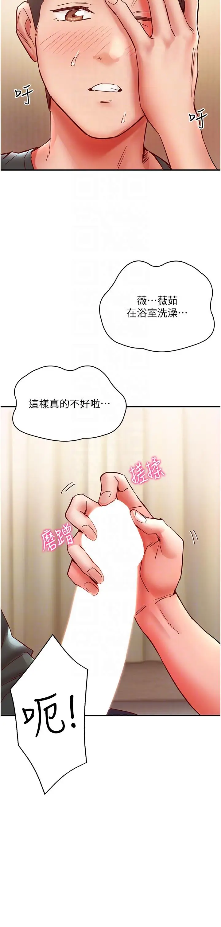 漫画《波涛汹涌的同居生活》第8话第10张图