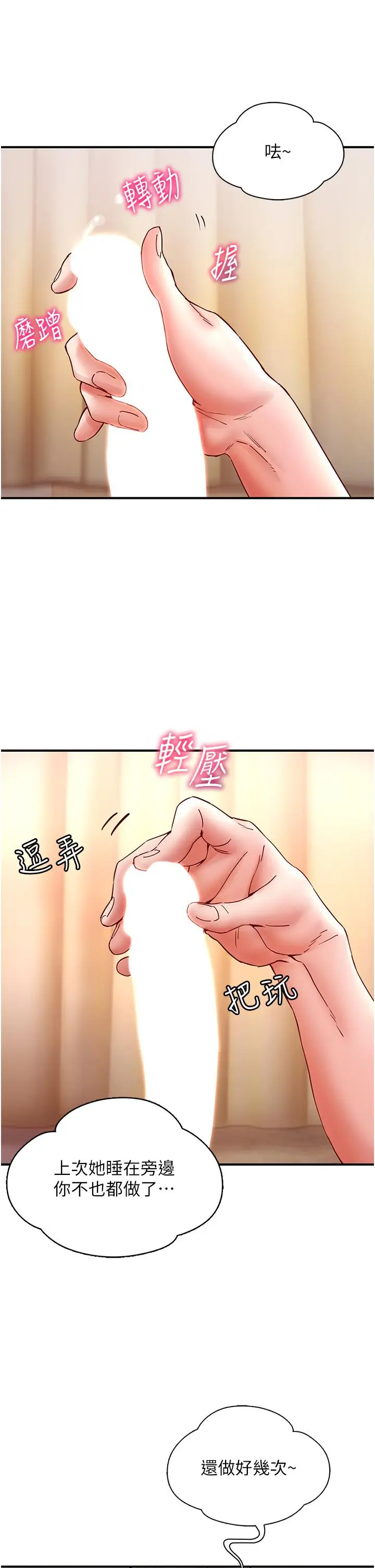漫画《波涛汹涌的同居生活》第8话第12张图