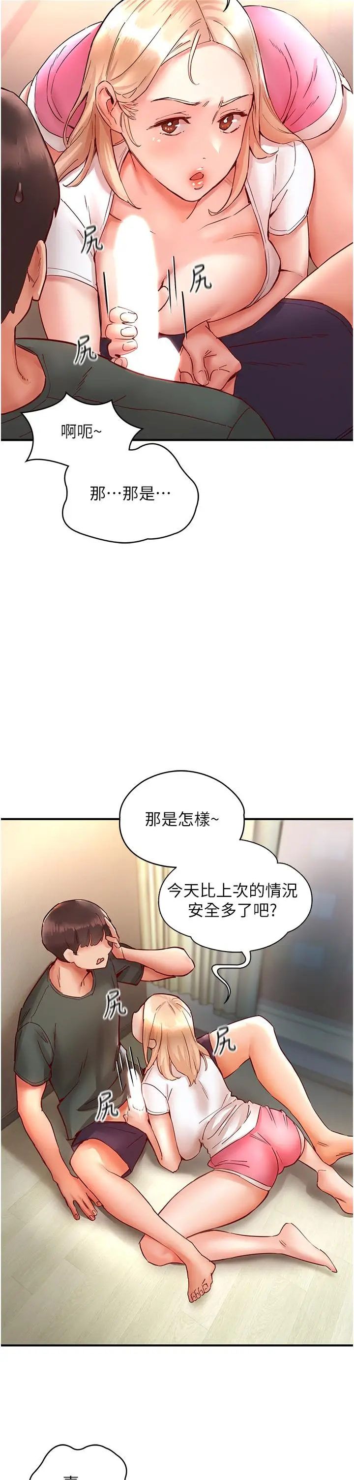 漫画《波涛汹涌的同居生活》第8话第13张图