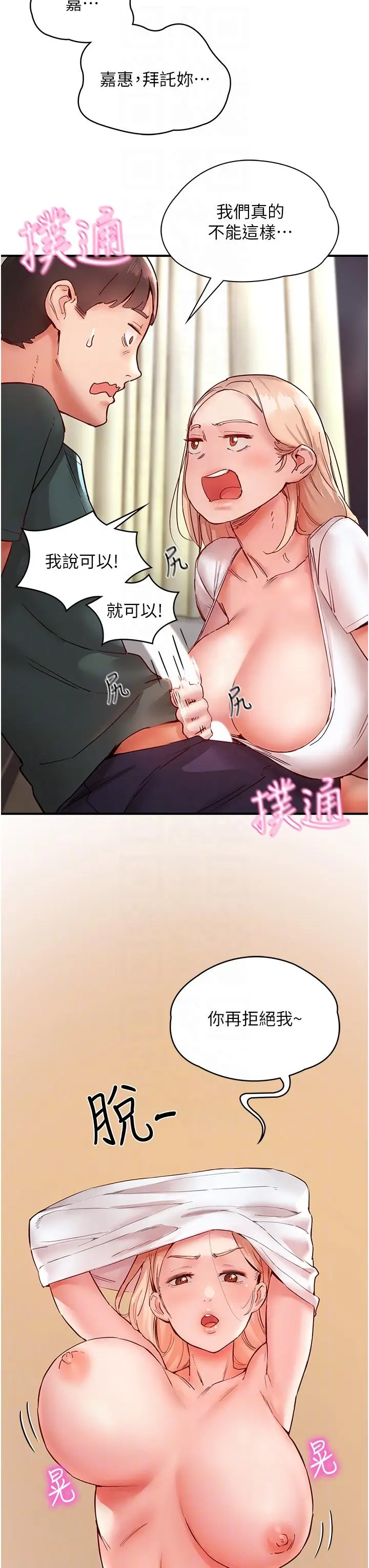 漫画《波涛汹涌的同居生活》第8话第14张图