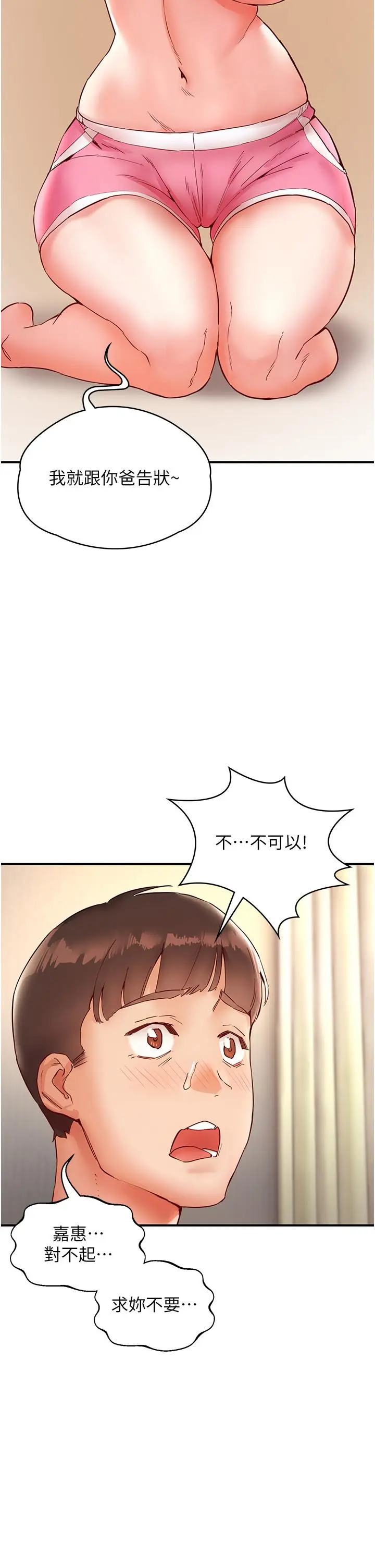漫画《波涛汹涌的同居生活》第8话第15张图