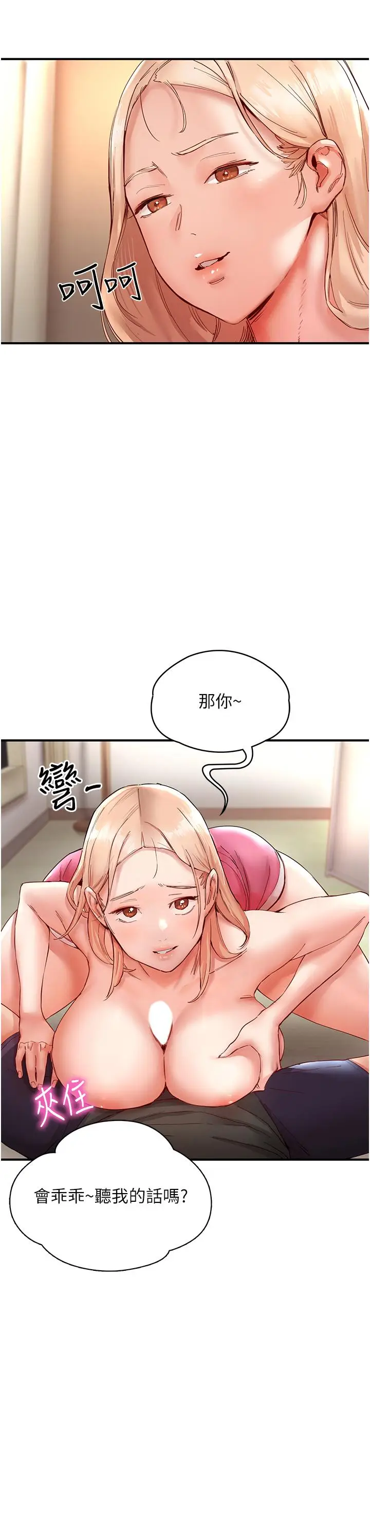 漫画《波涛汹涌的同居生活》第8话第16张图