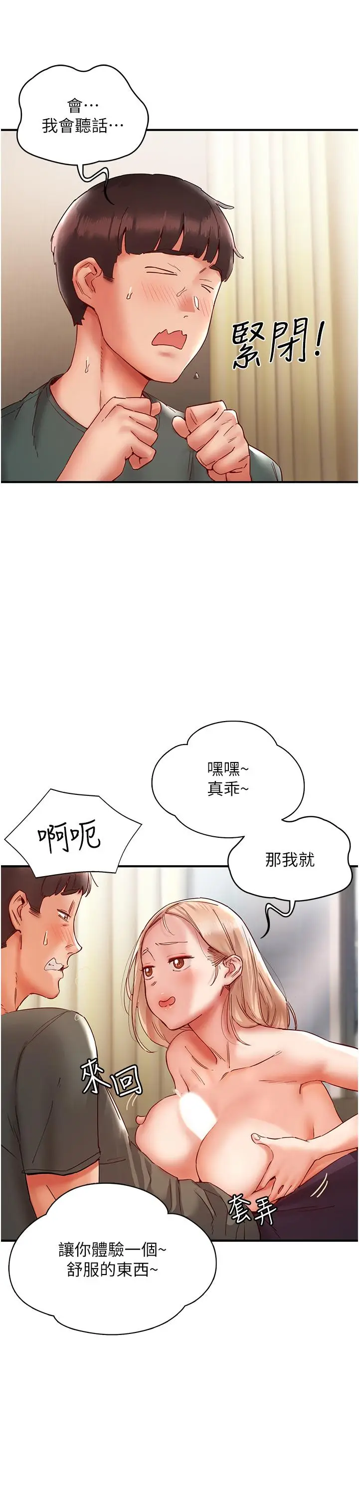 漫画《波涛汹涌的同居生活》第8话第17张图