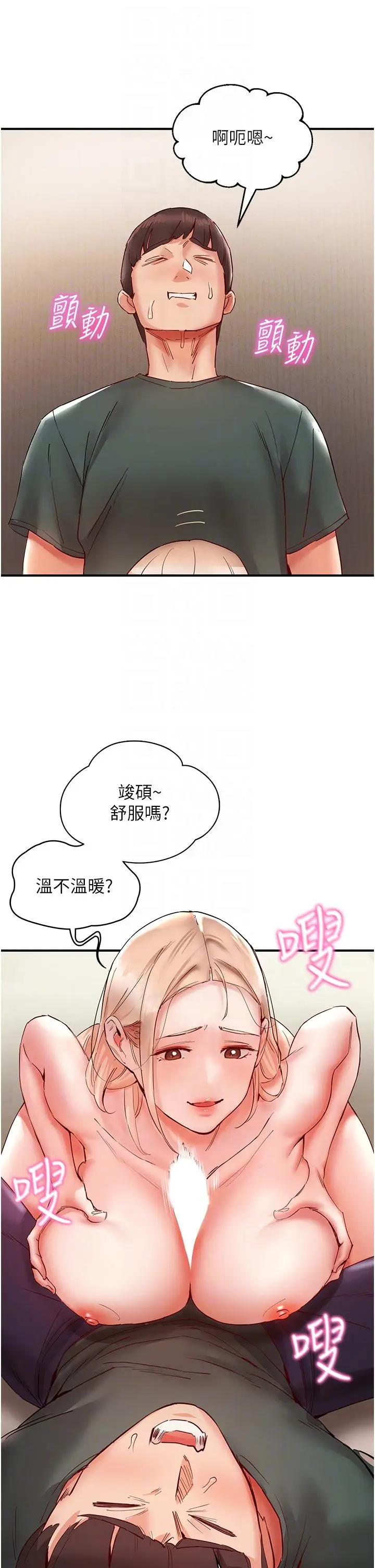 漫画《波涛汹涌的同居生活》第8话第18张图