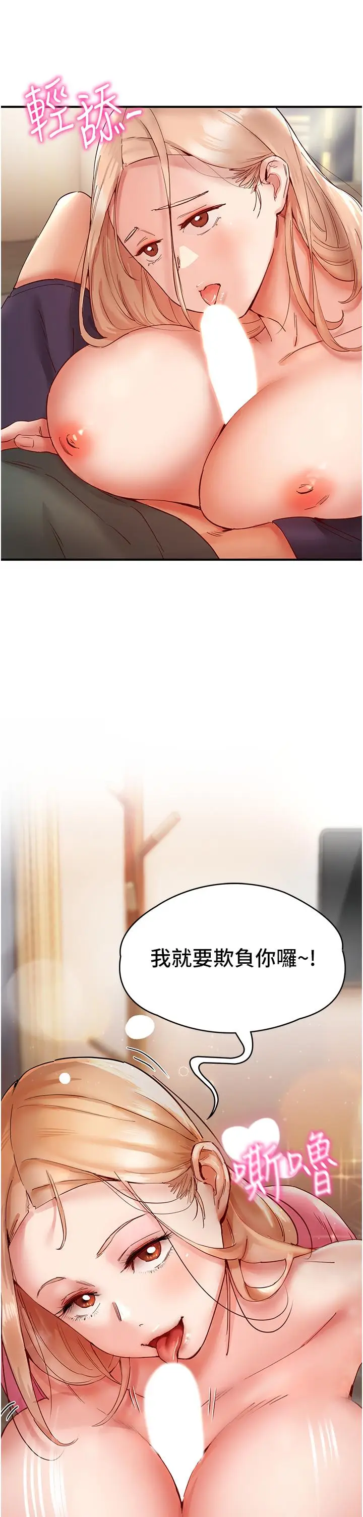 漫画《波涛汹涌的同居生活》第8话第20张图