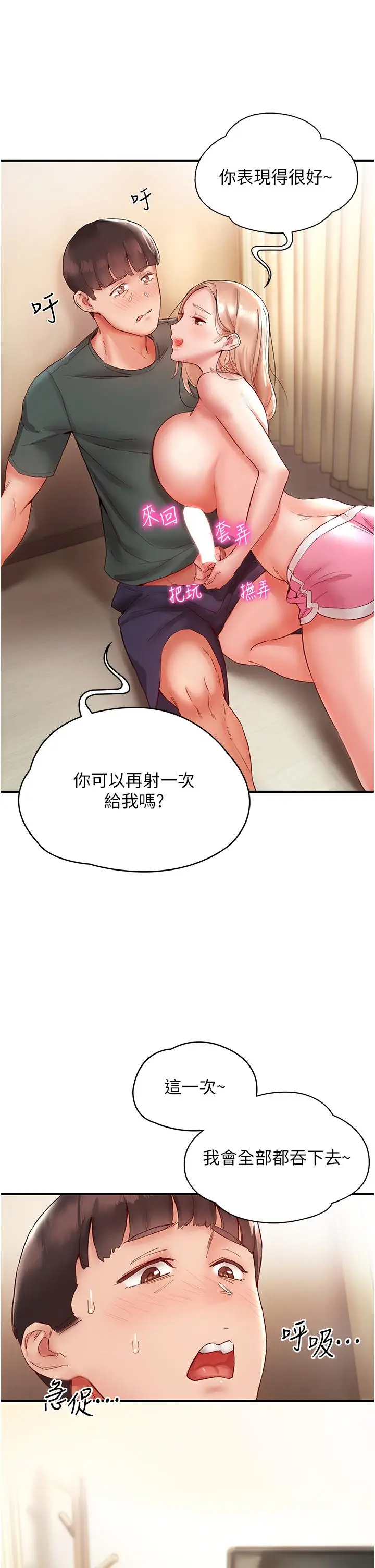漫画《波涛汹涌的同居生活》第8话第29张图