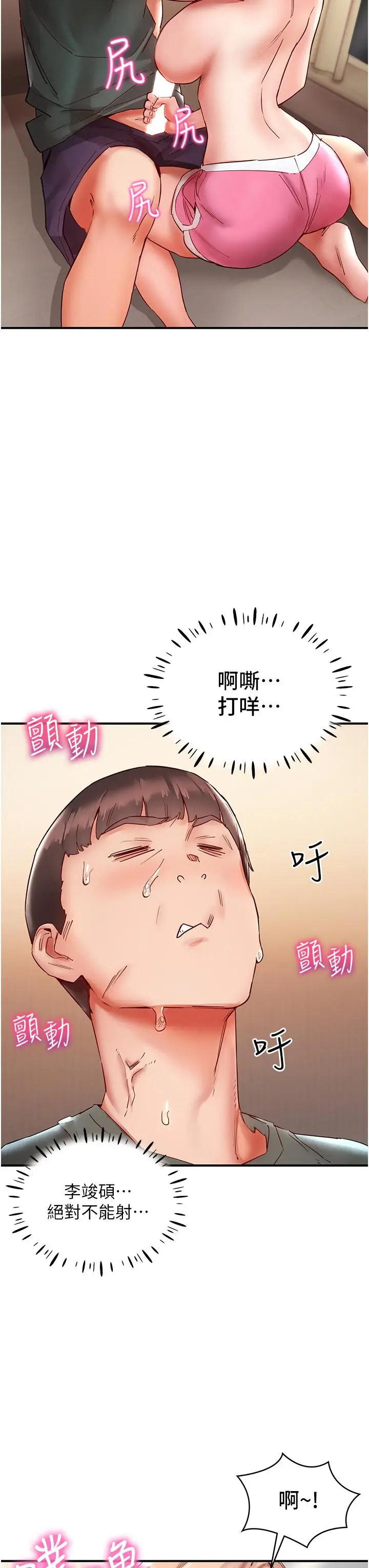 漫画《波涛汹涌的同居生活》第8话第31张图