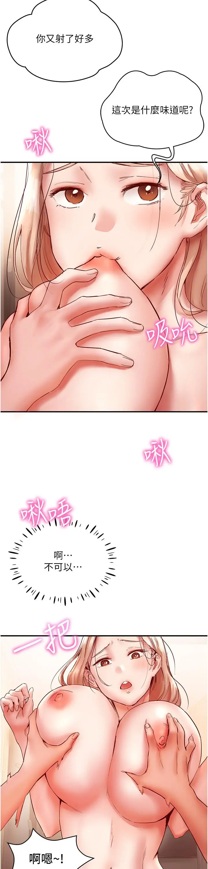 漫画《波涛汹涌的同居生活》第8话第33张图