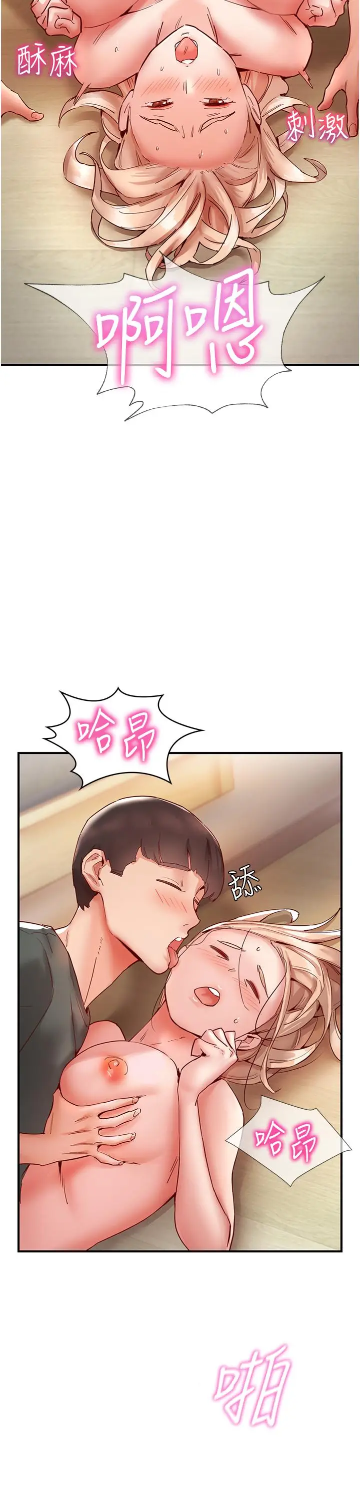 漫画《波涛汹涌的同居生活》第8话第42张图