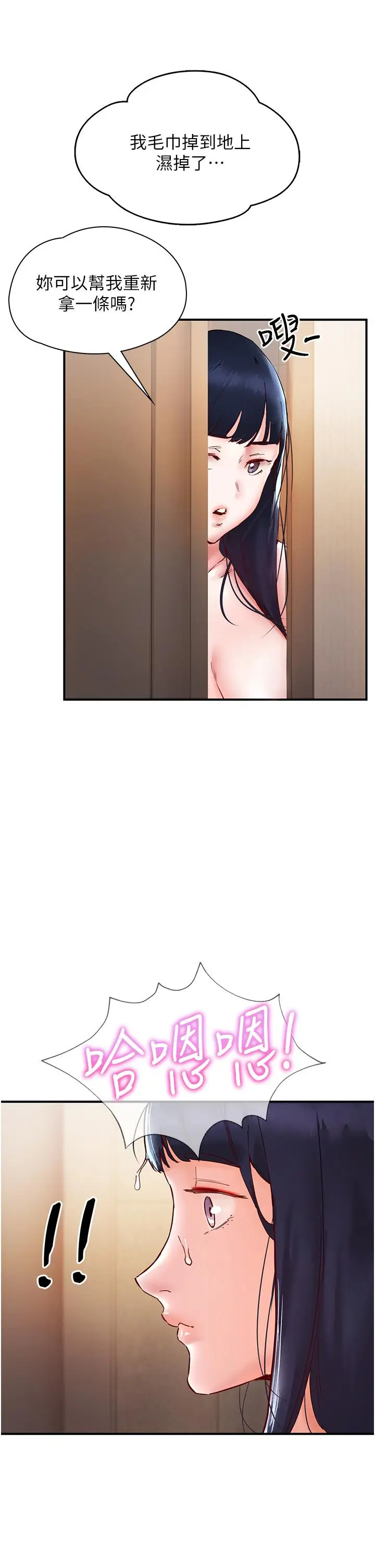 漫画《波涛汹涌的同居生活》第8话第46张图