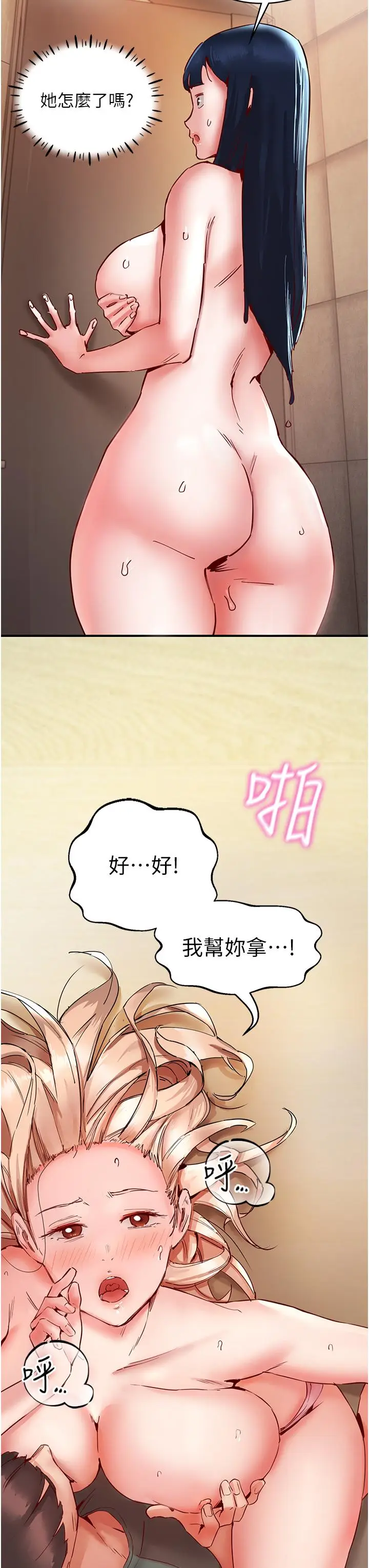 漫画《波涛汹涌的同居生活》第8话第48张图