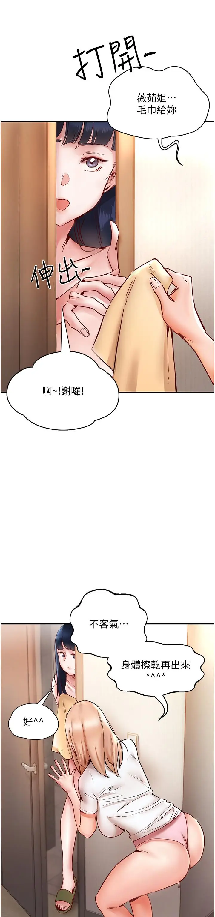 漫画《波涛汹涌的同居生活》第8话第54张图