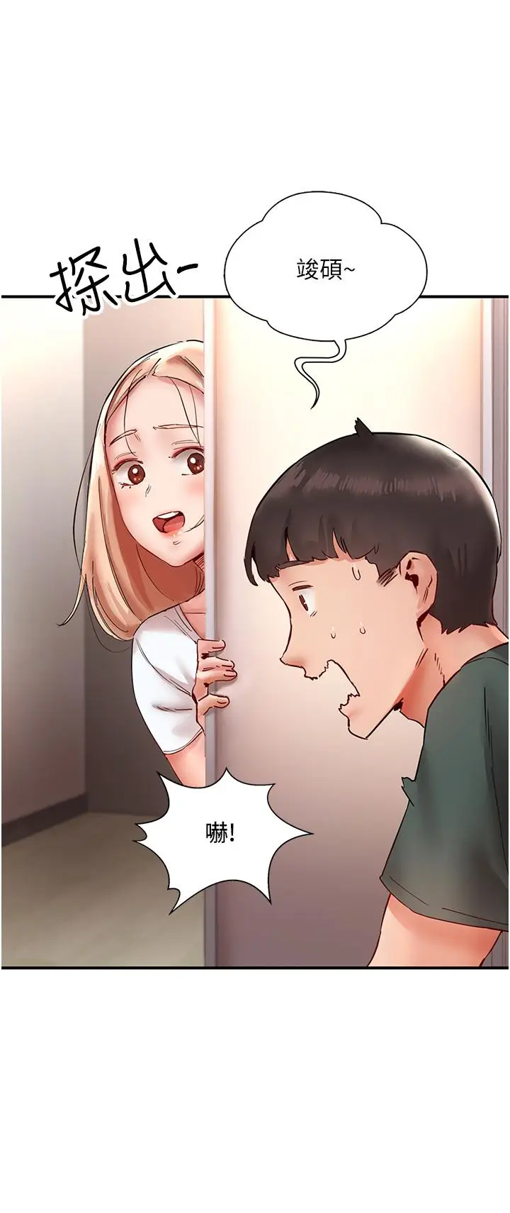 漫画《波涛汹涌的同居生活》第8话第56张图