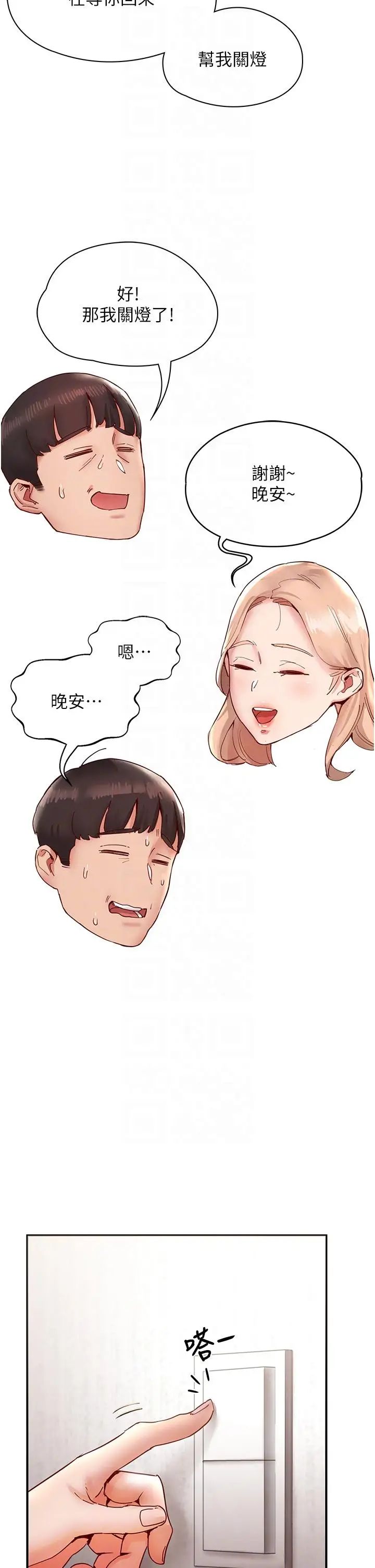 漫画《波涛汹涌的同居生活》第9话第10张图