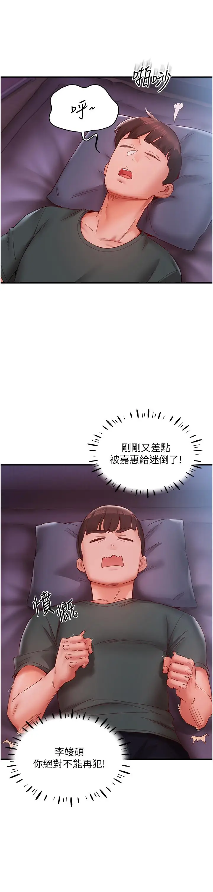 漫画《波涛汹涌的同居生活》第9话第12张图