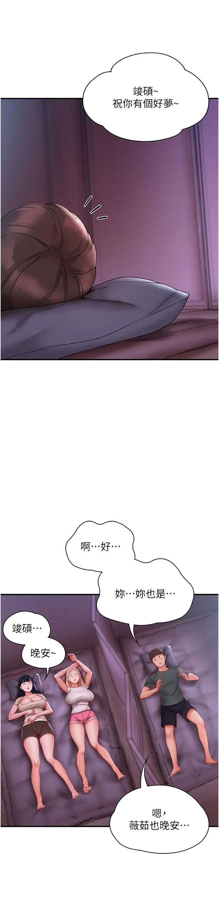 漫画《波涛汹涌的同居生活》第9话第13张图
