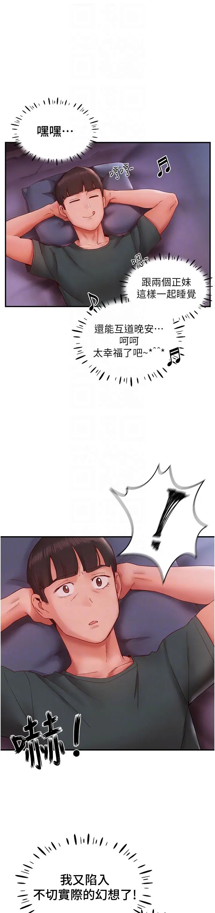 漫画《波涛汹涌的同居生活》第9话第14张图