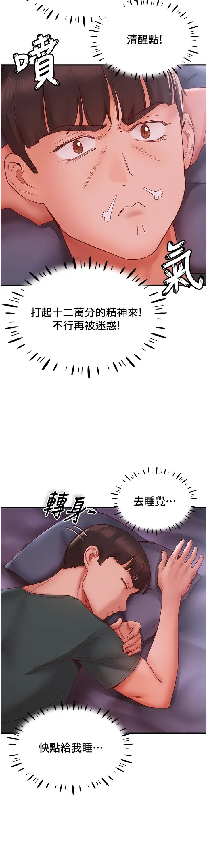 漫画《波涛汹涌的同居生活》第9话第15张图