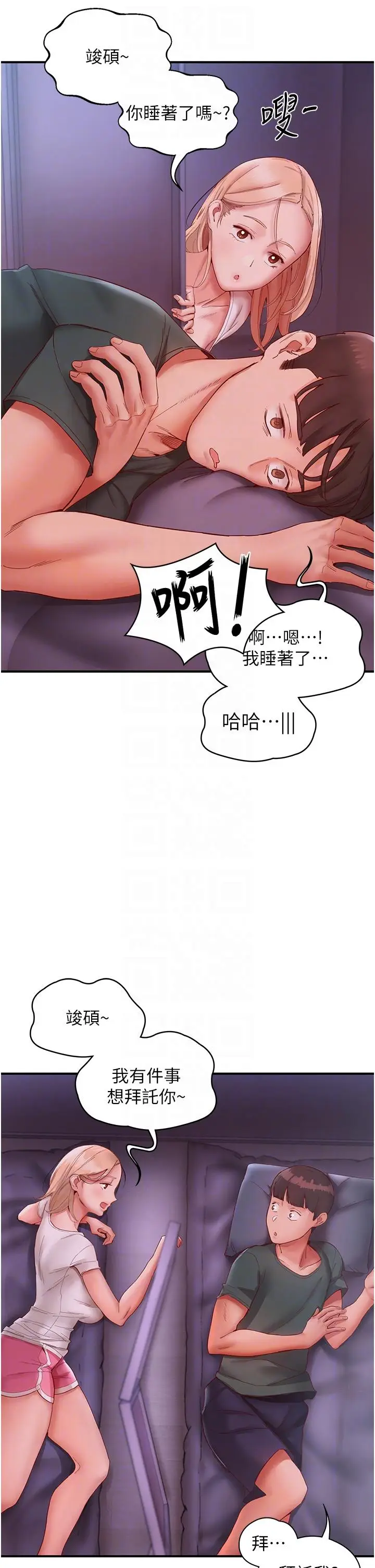 漫画《波涛汹涌的同居生活》第9话第18张图