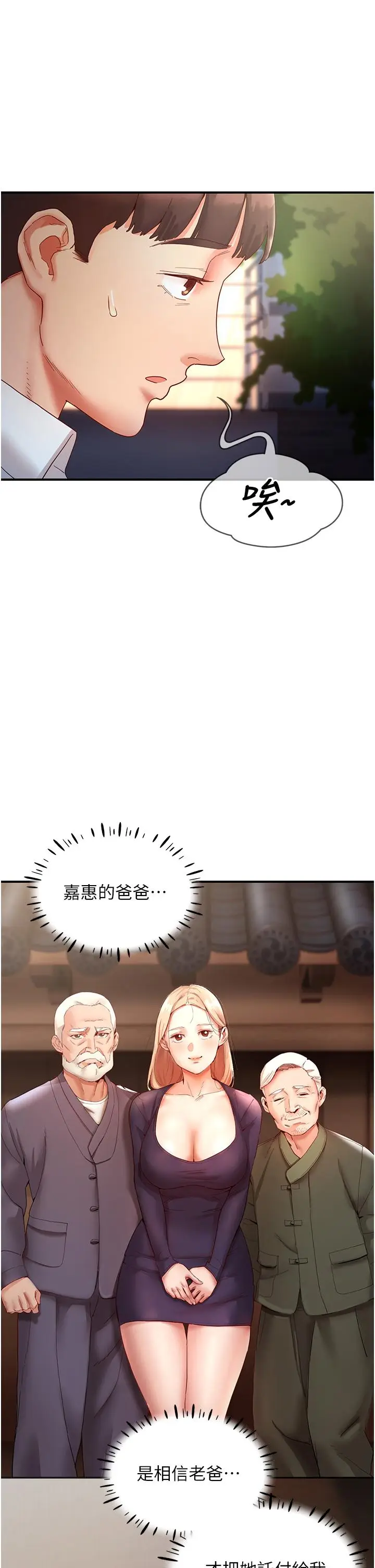 漫画《波涛汹涌的同居生活》第9话第2张图
