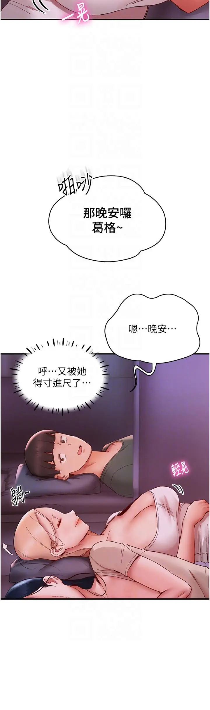 漫画《波涛汹涌的同居生活》第9话第22张图