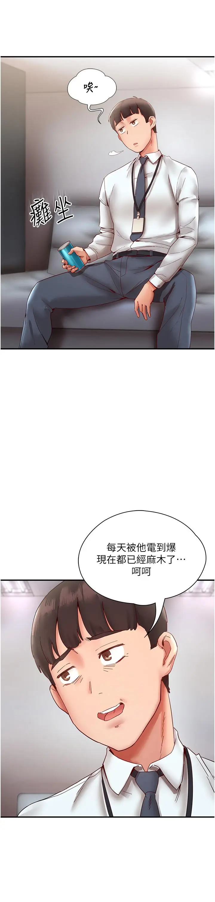 漫画《波涛汹涌的同居生活》第9话第29张图