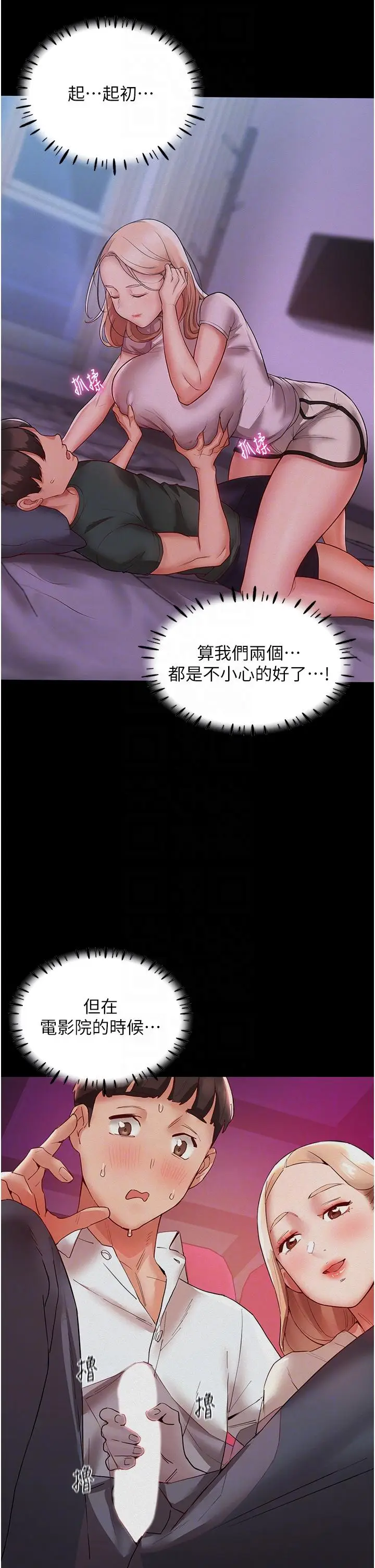 漫画《波涛汹涌的同居生活》第9话第32张图