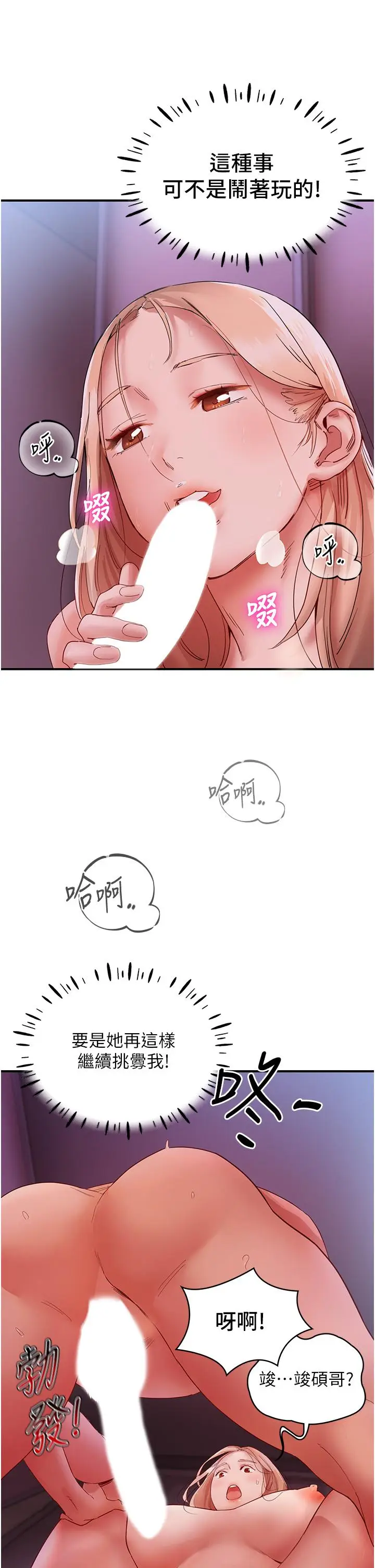 漫画《波涛汹涌的同居生活》第9话第39张图