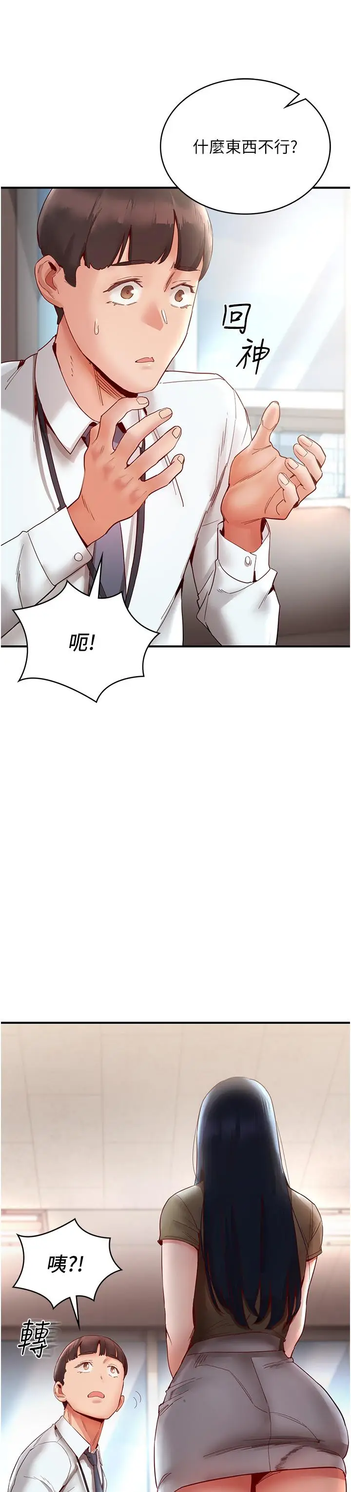 漫画《波涛汹涌的同居生活》第9话第41张图