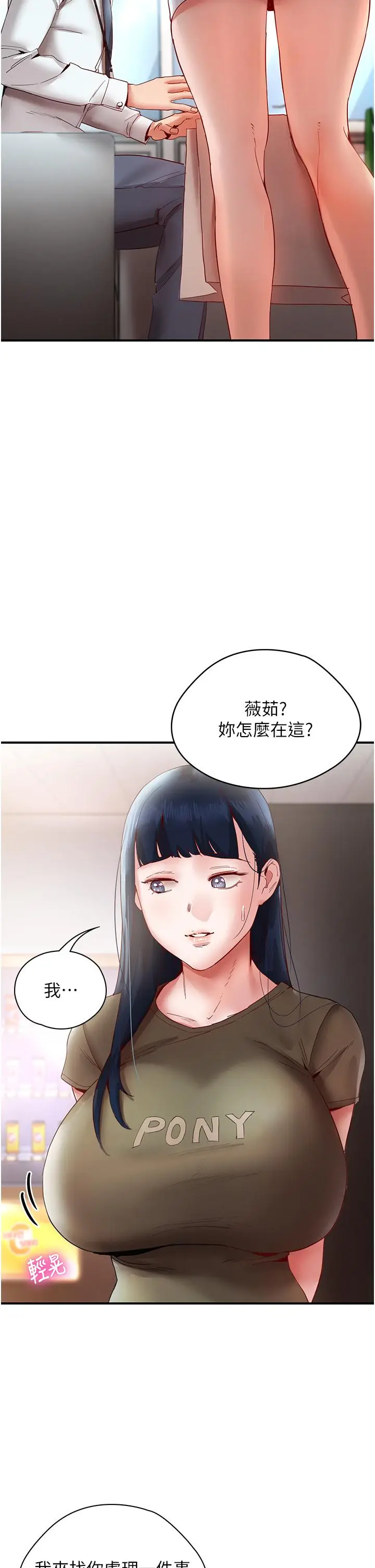 漫画《波涛汹涌的同居生活》第9话第42张图