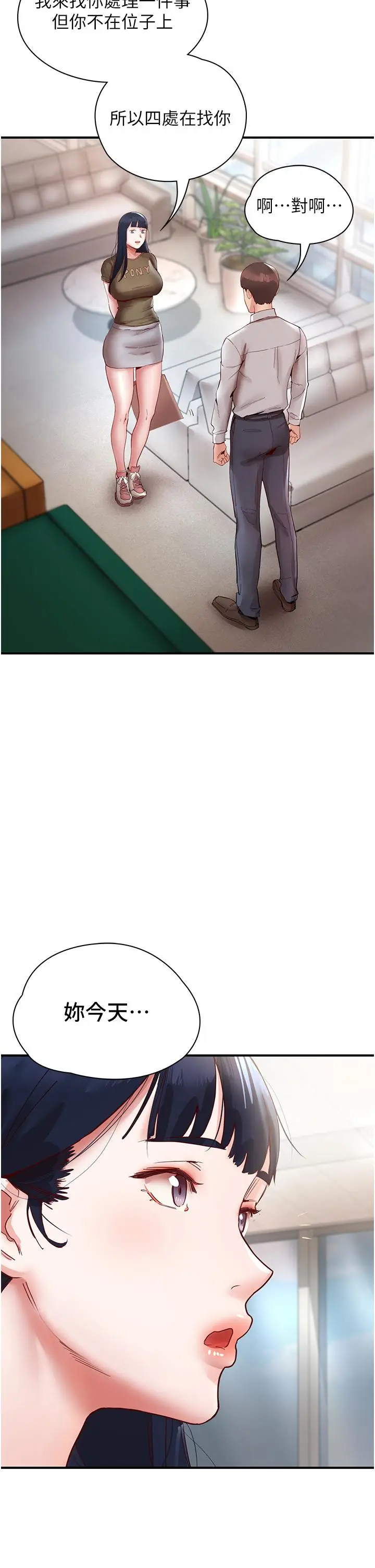 漫画《波涛汹涌的同居生活》第9话第43张图
