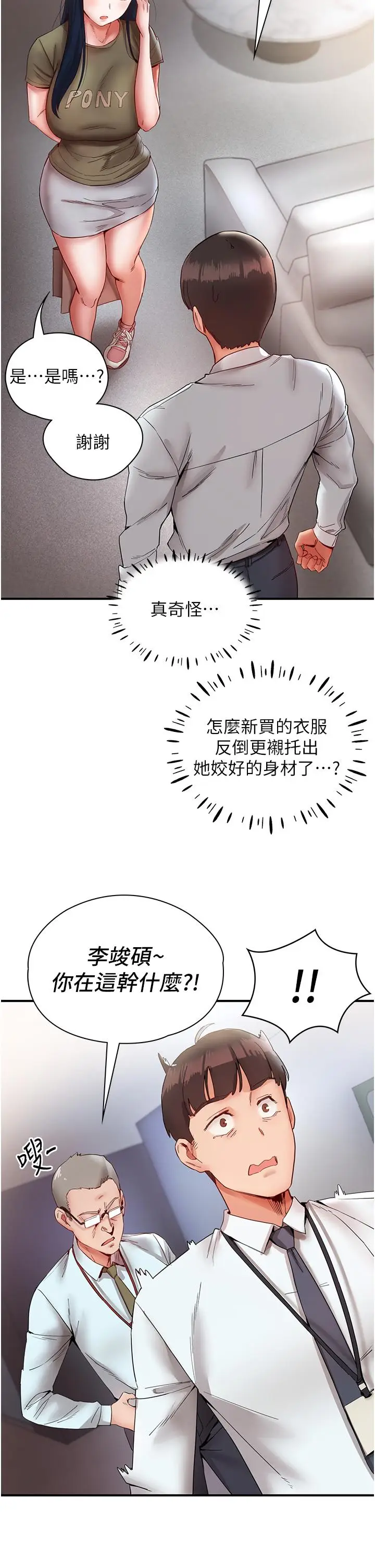 漫画《波涛汹涌的同居生活》第9话第46张图